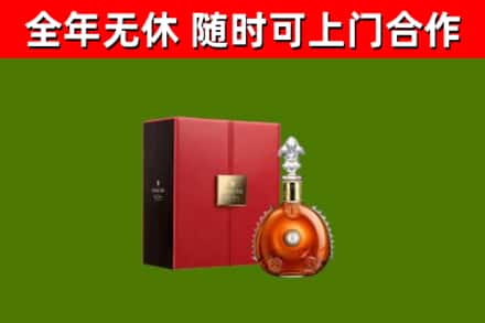 北川县回收路易十三