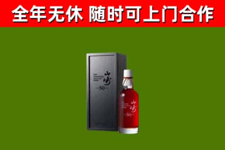 北川县回收山崎洋酒