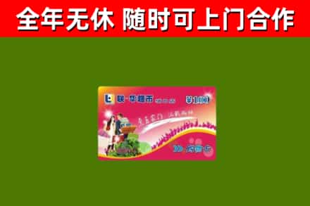 北川县烟酒回收超市卡.jpg